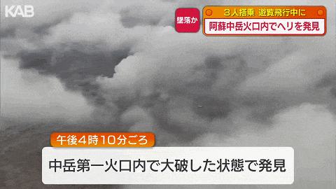 2名中国游客乘坐直升机撞进日本火山口!目前搜救艰难,凶多吉少... 2名中国游客乘坐直升机撞进日本火山口!目前搜救艰难,凶多吉少...