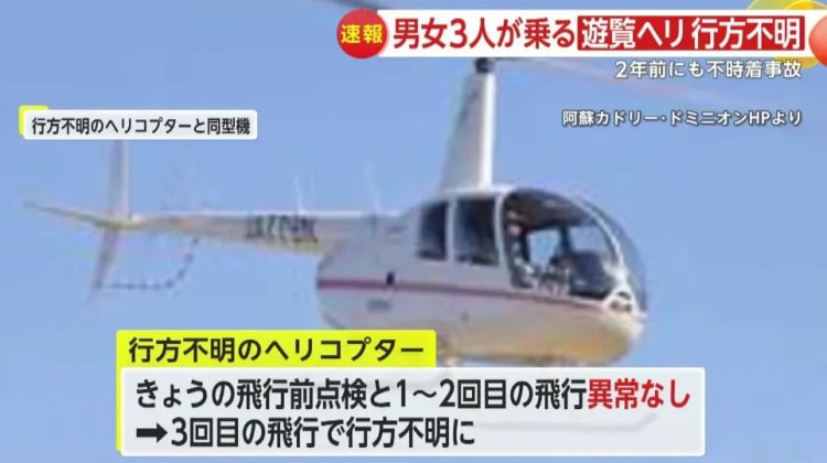 2名中国游客乘坐直升机撞进日本火山口!目前搜救艰难,凶多吉少... 2名中国游客乘坐直升机撞进日本火山口!目前搜救艰难,凶多吉少...