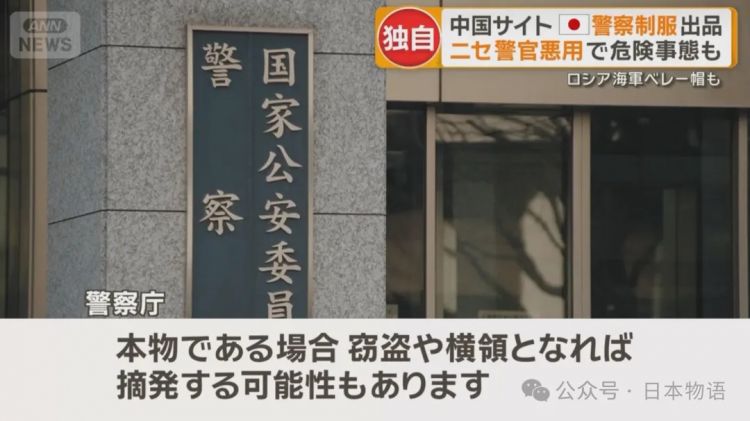 中国闲鱼上出现日本警察制服与自卫队装备的转卖震惊日本…… 中国闲鱼上出现日本警察制服与自卫队装备的转卖震惊日本……