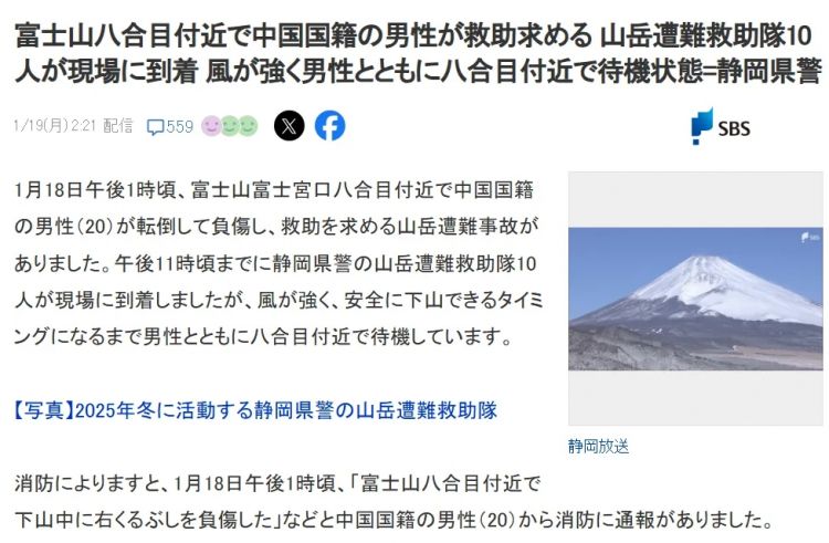 还来？中国20岁男子强闯富士山，摔断脚踝目前生死未卜…日本市长发怒：早就该收钱了