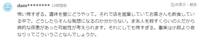日本老板杀人后把尸体砌进酒吧墙壁，爱伦坡看了都直呼内行