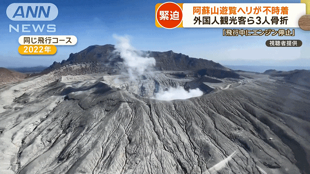 2名中国游客乘坐直升机撞进日本火山口!目前搜救艰难,凶多吉少... 2名中国游客乘坐直升机撞进日本火山口!目前搜救艰难,凶多吉少...