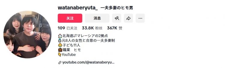 日本软饭男与7个女人过上后宫生活，生11个孩子还嫌不够多？当网红独吞资产，现在竟要解散…