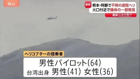 2名中国游客乘坐直升机撞进日本火山口!目前搜救艰难,凶多吉少... 2名中国游客乘坐直升机撞进日本火山口!目前搜救艰难,凶多吉少...
