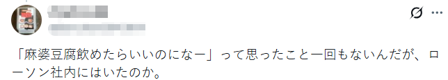 竟然把麻婆豆腐做成饮料,日本人到底在发什么神经? 竟然把麻婆豆腐做成饮料,日本人到底在发什么神经?