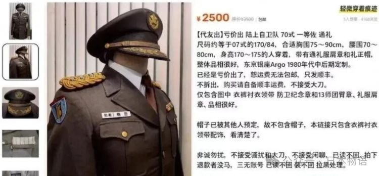 中国闲鱼上出现日本警察制服与自卫队装备的转卖震惊日本…… 中国闲鱼上出现日本警察制服与自卫队装备的转卖震惊日本……