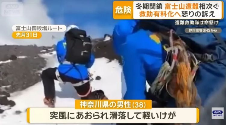 还来？中国20岁男子强闯富士山，摔断脚踝目前生死未卜…日本市长发怒：早就该收钱了