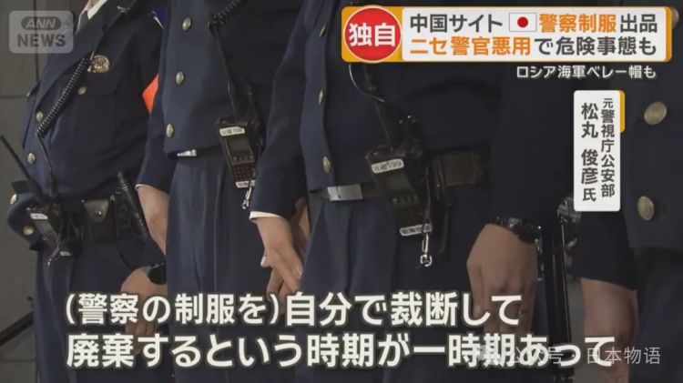 中国闲鱼上出现日本警察制服与自卫队装备的转卖震惊日本…… 中国闲鱼上出现日本警察制服与自卫队装备的转卖震惊日本……