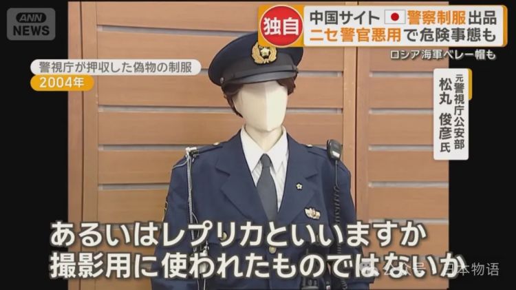 中国闲鱼上出现日本警察制服与自卫队装备的转卖震惊日本…… 中国闲鱼上出现日本警察制服与自卫队装备的转卖震惊日本……