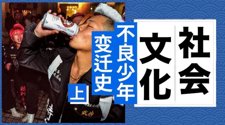 成人式穿得像花圈的不良少年，怎么成了日本独特的文化符号？
