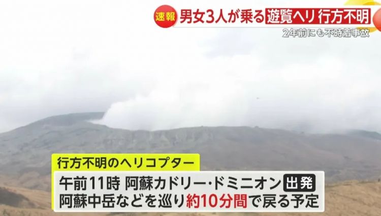 2名中国游客乘坐直升机撞进日本火山口!目前搜救艰难,凶多吉少... 2名中国游客乘坐直升机撞进日本火山口!目前搜救艰难,凶多吉少...