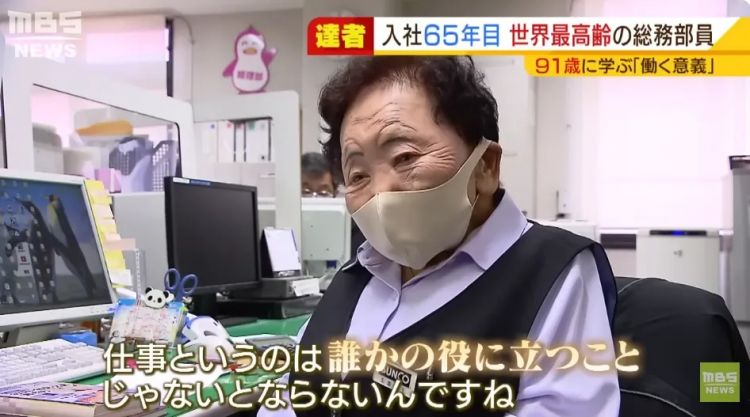 90多岁日本奶奶连续在一家公司干了快70年！会长甚至还当她“小弟”？