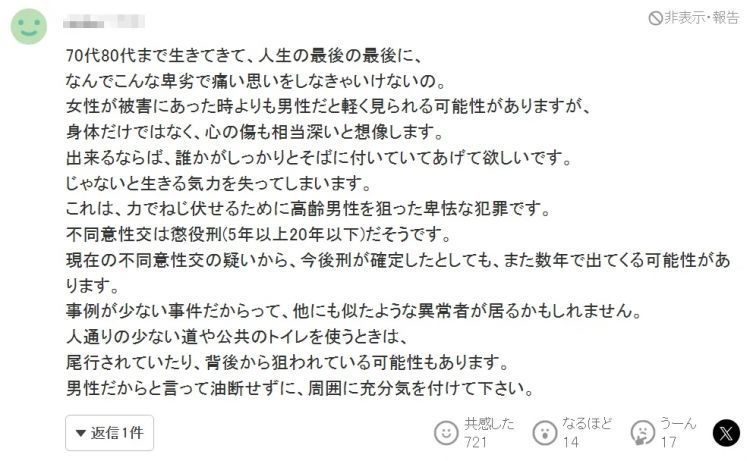中国42岁男子猥亵老人被捕，而且还是第三次了？都给日本人整无语了……