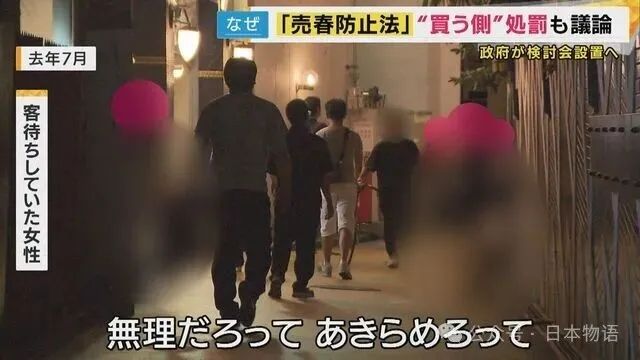 日本决定修正卖春草案，准备开始捉“嫖客”！
