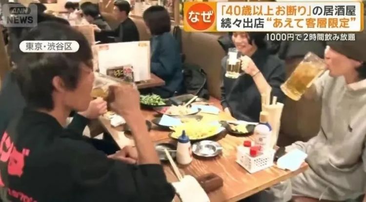 东京这餐厅太敢了：25岁以下不接，40岁以上也别来？“年龄歧视”网友炸锅！