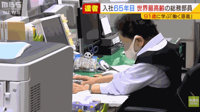 90多岁日本奶奶连续在一家公司干了快70年！会长甚至还当她“小弟”？