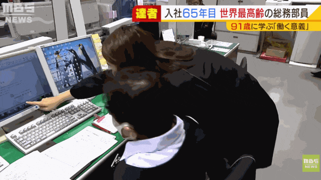 90多岁日本奶奶连续在一家公司干了快70年！会长甚至还当她“小弟”？