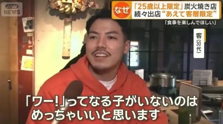东京这餐厅太敢了：25岁以下不接，40岁以上也别来？“年龄歧视”网友炸锅！