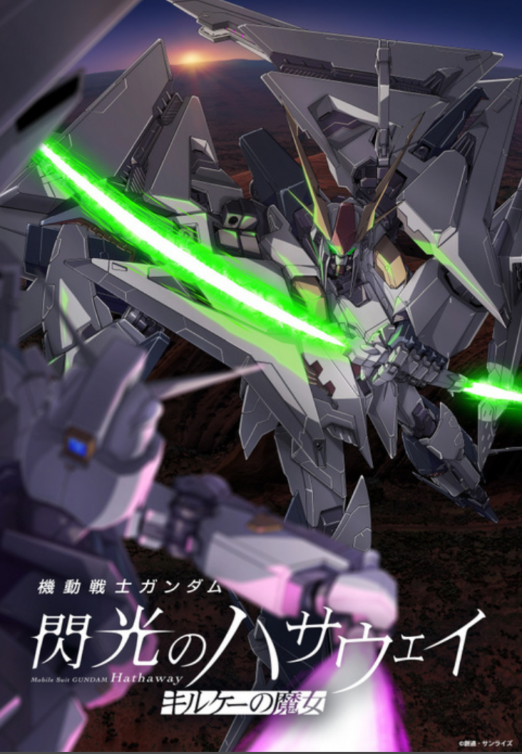 《机动战士高达》新作票房不俗 5天斩获10亿日元达前作半数