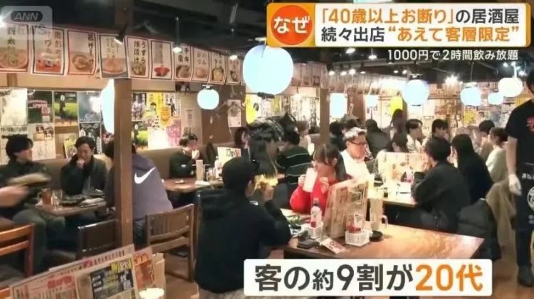 东京这餐厅太敢了：25岁以下不接，40岁以上也别来？“年龄歧视”网友炸锅！