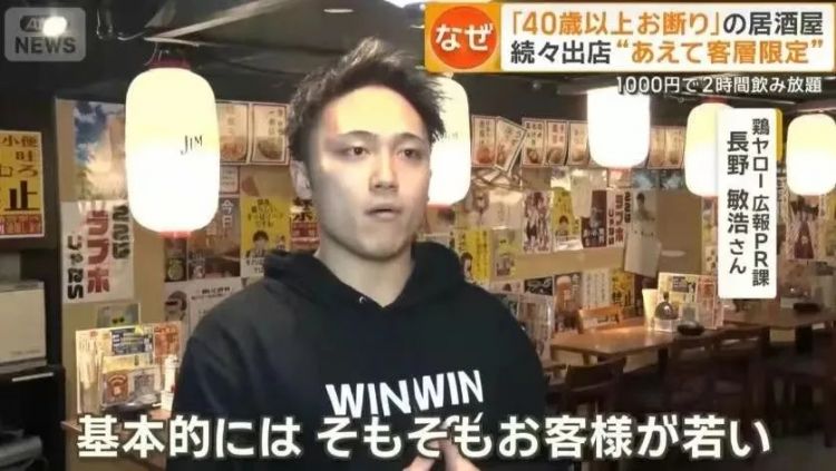 东京这餐厅太敢了：25岁以下不接，40岁以上也别来？“年龄歧视”网友炸锅！