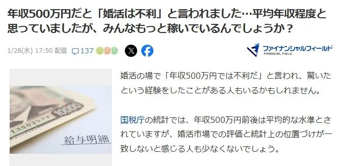 在日本年薪500万日元算穷吗？为何在相亲市场被嫌弃？
