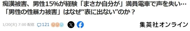 东京男性每6人就有1人「搭电车被性骚扰」，4成来自同性「男人摸」，4成来自女性，还有2成性别不明……