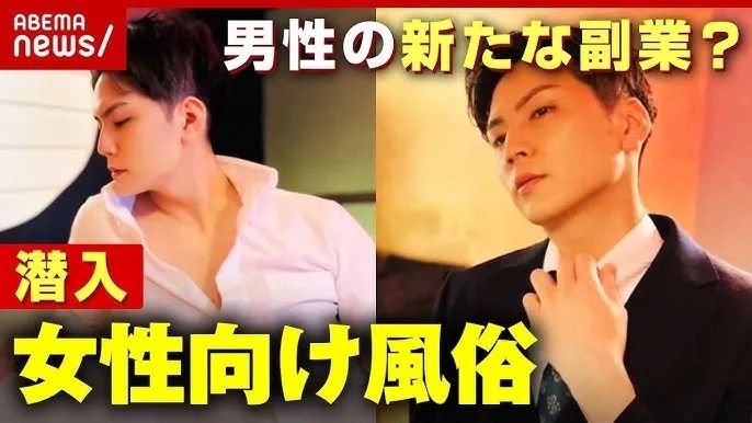 日本曾经红极一时的“女性向风俗”，咋就没声了？