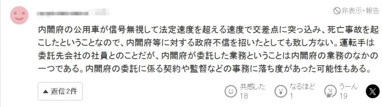 日本政府公务车闯红灯撞车导致百姓1死8伤！日本网友：谁指使的？