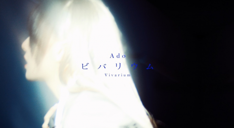 Ado首度挑战露脸 新曲《Vivarium》真人MV出演