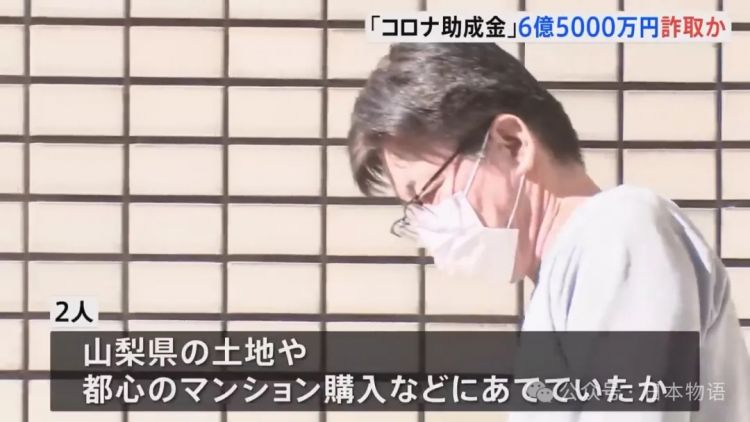 大案件:骗取日本政府补贴6.5亿,还买地买楼,中国籍夫妇被捕…… 大案件:骗取日本政府补贴6.5亿,还买地买楼,中国籍夫妇被捕……