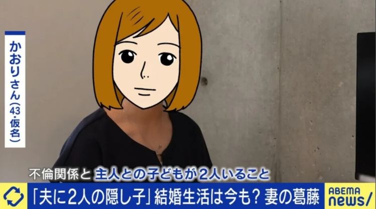 直播间粉丝竟是丈夫出轨对象，还和丈夫生了两个孩子？日本一妻子崩溃：自己被骗了整整6年感情！