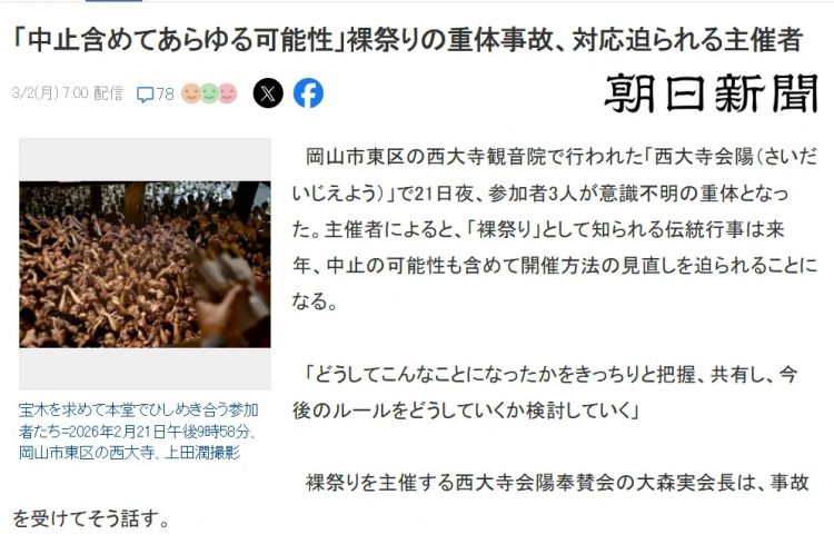 日本上万个男人赤裸肉搏，害三人晕倒送进ICU！日本网友：他们连命都不要了吗？