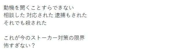 日本跟踪狂闯入东京池袋商场杀害前女友，下一秒又刺死自己？日网这次却不骂警察“不作为”了？