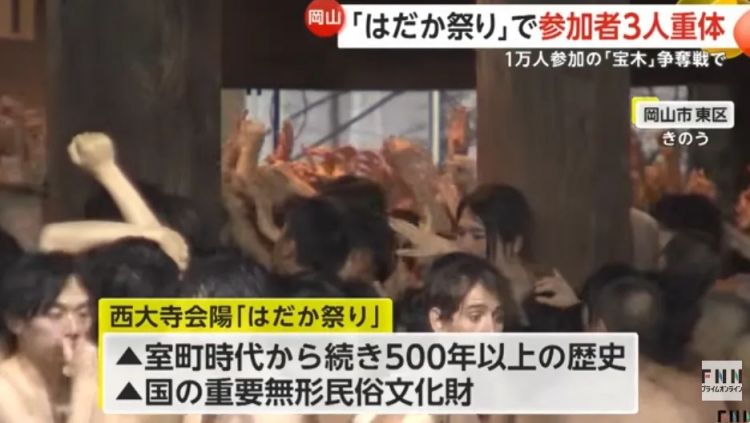 日本上万个男人赤裸肉搏，害三人晕倒送进ICU！日本网友：他们连命都不要了吗？