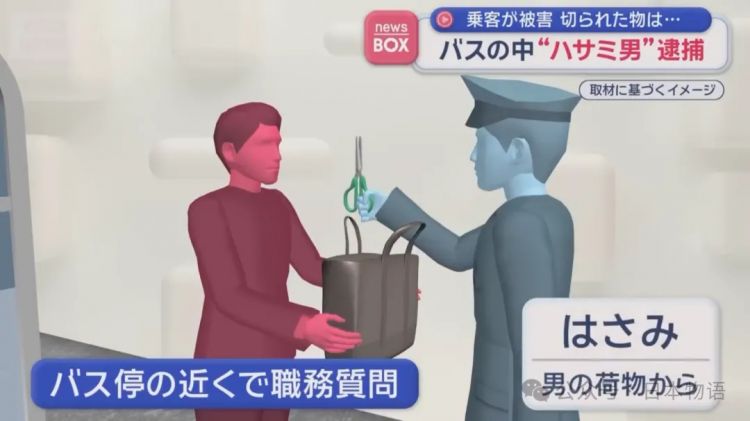 日本新型性癖：公交车上剪女性头发，20岁男大学生被捕……