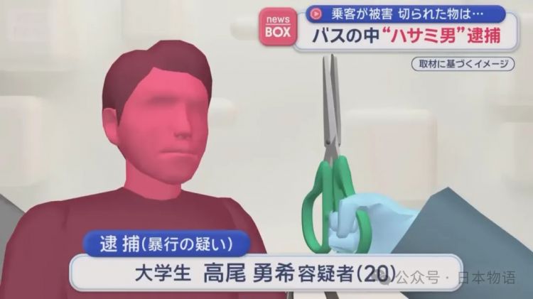 日本新型性癖：公交车上剪女性头发，20岁男大学生被捕……