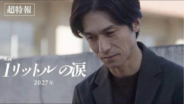 催泪日剧《一公升的眼泪》隔20年再拍续篇,锦户亮续演医生:想救她的心情没变过! 催泪日剧《一公升的眼泪》隔20年再拍续篇,锦户亮续演医生:想救她的心情没变过!