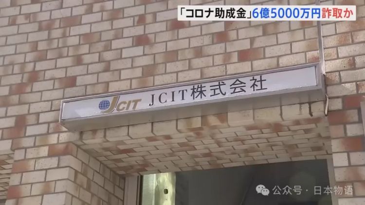 大案件:骗取日本政府补贴6.5亿,还买地买楼,中国籍夫妇被捕…… 大案件:骗取日本政府补贴6.5亿,还买地买楼,中国籍夫妇被捕……