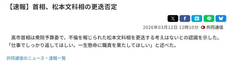 日本文科省大臣与有夫之妇出轨,还说“最讨厌高市早苗”!高市却容其留任,还鼓励“好好干”? 日本文科省大臣与有夫之妇出轨,还说“最讨厌高市早苗”!高市却容其留任,还鼓励“好好干”?