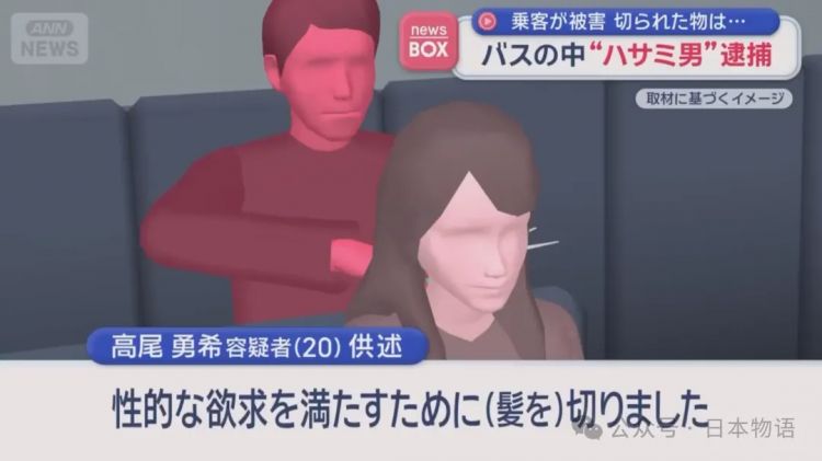 日本新型性癖：公交车上剪女性头发，20岁男大学生被捕……