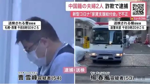 大案件:骗取日本政府补贴6.5亿,还买地买楼,中国籍夫妇被捕…… 大案件:骗取日本政府补贴6.5亿,还买地买楼,中国籍夫妇被捕……