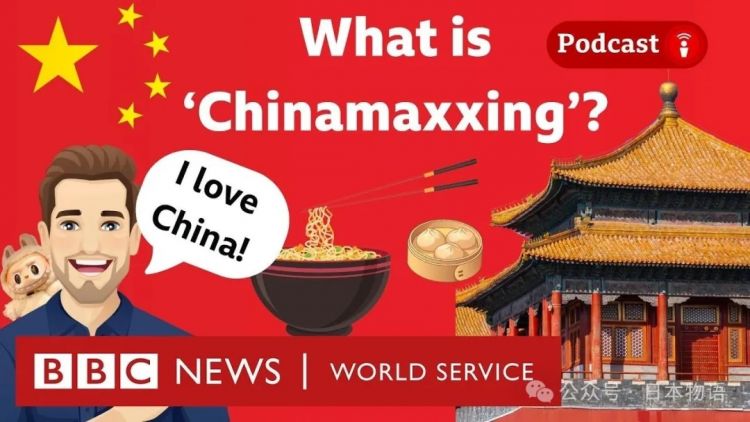 美国年轻人开始学中国人生活？日媒聚焦“Chinamaxxing”背后的年轻人心态