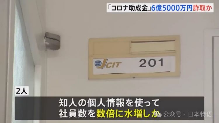 大案件:骗取日本政府补贴6.5亿,还买地买楼,中国籍夫妇被捕…… 大案件:骗取日本政府补贴6.5亿,还买地买楼,中国籍夫妇被捕……