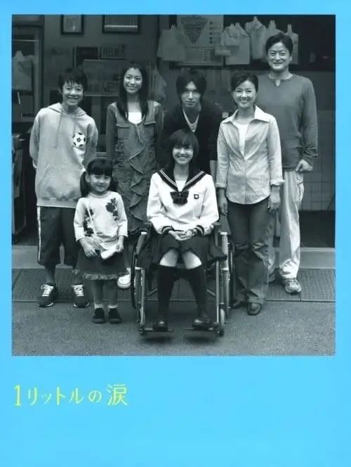催泪日剧《一公升的眼泪》隔20年再拍续篇,锦户亮续演医生:想救她的心情没变过! 催泪日剧《一公升的眼泪》隔20年再拍续篇,锦户亮续演医生:想救她的心情没变过!