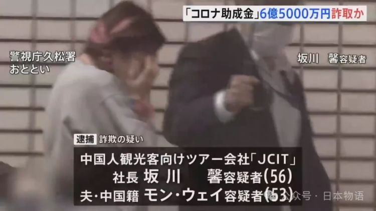 大案件:骗取日本政府补贴6.5亿,还买地买楼,中国籍夫妇被捕…… 大案件:骗取日本政府补贴6.5亿,还买地买楼,中国籍夫妇被捕……