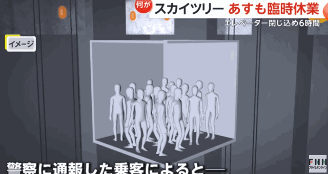东京晴空塔电梯下坠急停,紧急呼叫还失灵?游客被困6小时才被救下,日本网友:这已经不是第一次了! 东京晴空塔电梯下坠急停,紧急呼叫还失灵?游客被困6小时才被救下,日本网友:这已经不是第一次了!