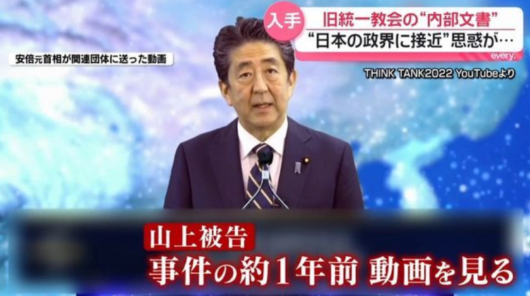 旧统一教会内部文件曝光