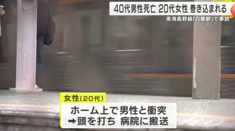 日本男子跳轨轻生被电车撞飞,中国女游客遭“人体炮弹”砸中,丈夫拼命护妻:她是我的命! 日本男子跳轨轻生被电车撞飞,中国女游客遭“人体炮弹”砸中,丈夫拼命护妻:她是我的命!