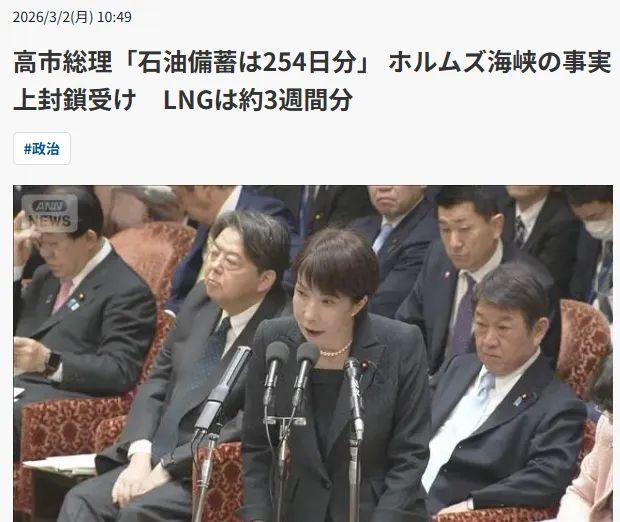 霍尔木兹海峡遭封锁，日本还能撑多久？